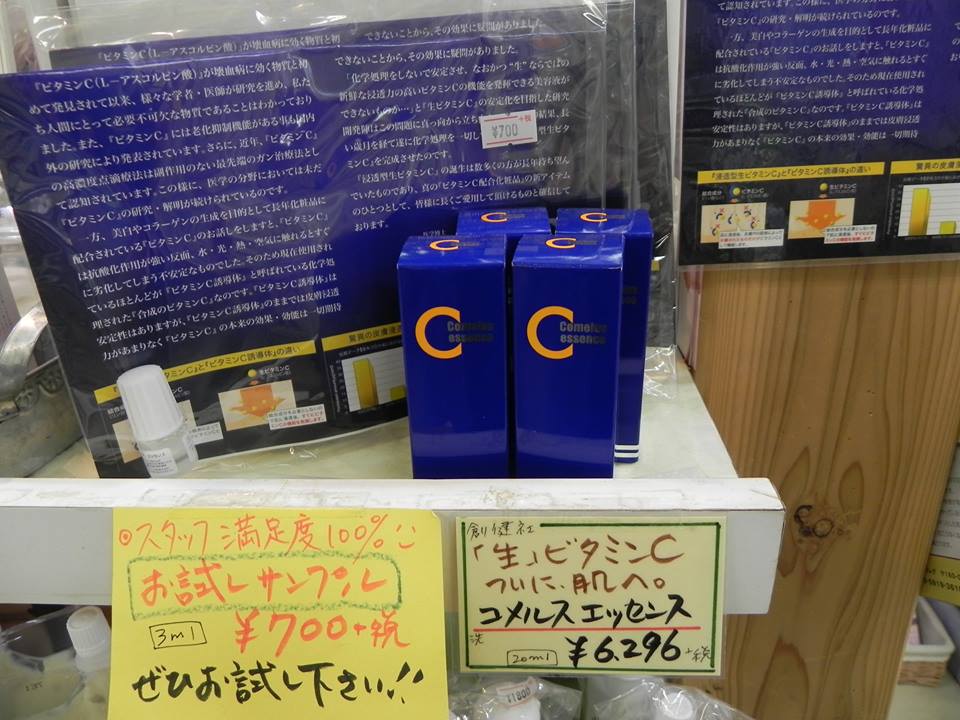 お肌に生ビタミンcを 自然食品 とみや 安全 安心な商品をご提供いたします 福島県郡山市