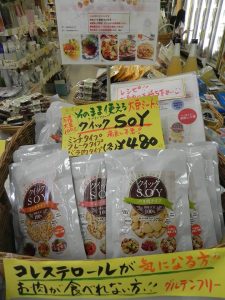 投稿についてもっと詳しく 大豆ミート　各種取り揃えています