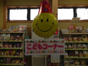 投稿についてもっと詳しく 子供用商品コーナーができました
