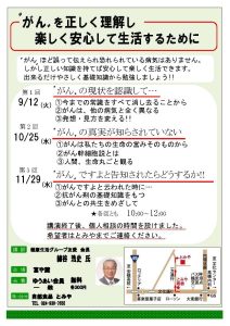投稿についてもっと詳しく 健康生活グループゆうあい　綿谷会長の健康講座のご案内[終了]