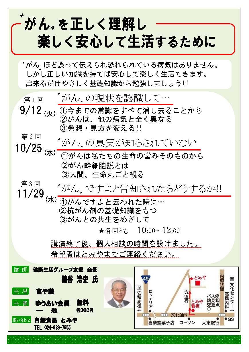 投稿についてもっと詳しく 健康生活グループゆうあい　綿谷会長の健康講座のご案内[終了]