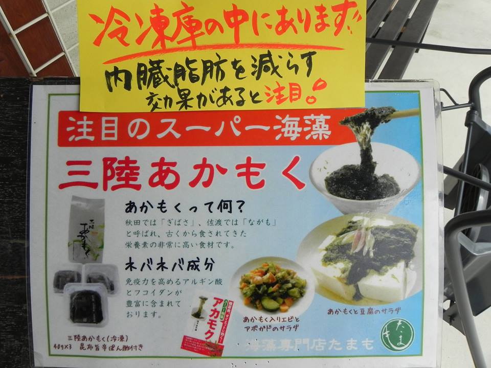 投稿についてもっと詳しく テレビで話題の「アカモク」あります！