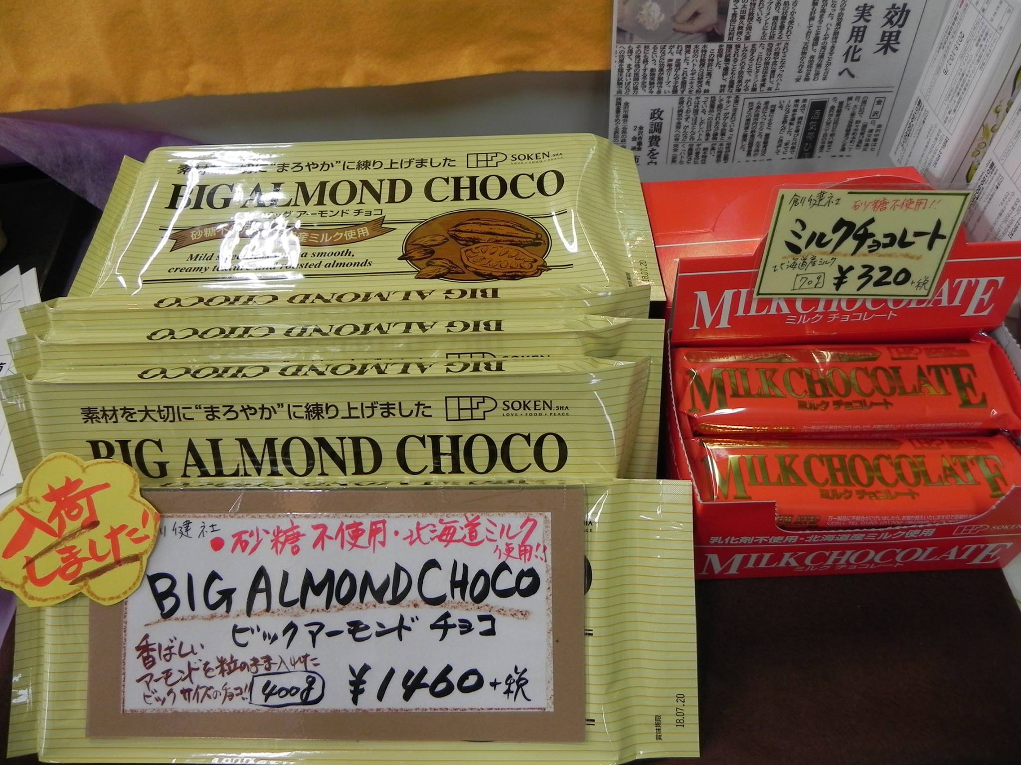 投稿についてもっと詳しく 砂糖不使用チョコレート　入荷しました♪