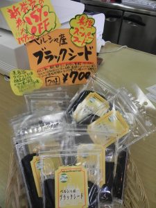 投稿についてもっと詳しく 大注目の「ブラックシード」ご用意しています！