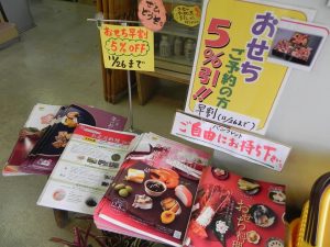 投稿についてもっと詳しく おせち料理　予約受付中！[終了]