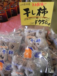 投稿についてもっと詳しく 「干し柿」入荷しました！