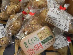 投稿についてもっと詳しく きくいも、入荷しました！