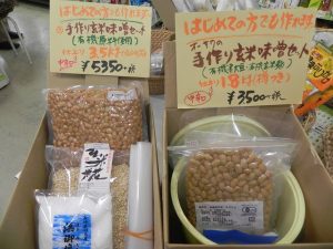投稿についてもっと詳しく 手作り味噌の材料、入荷しました