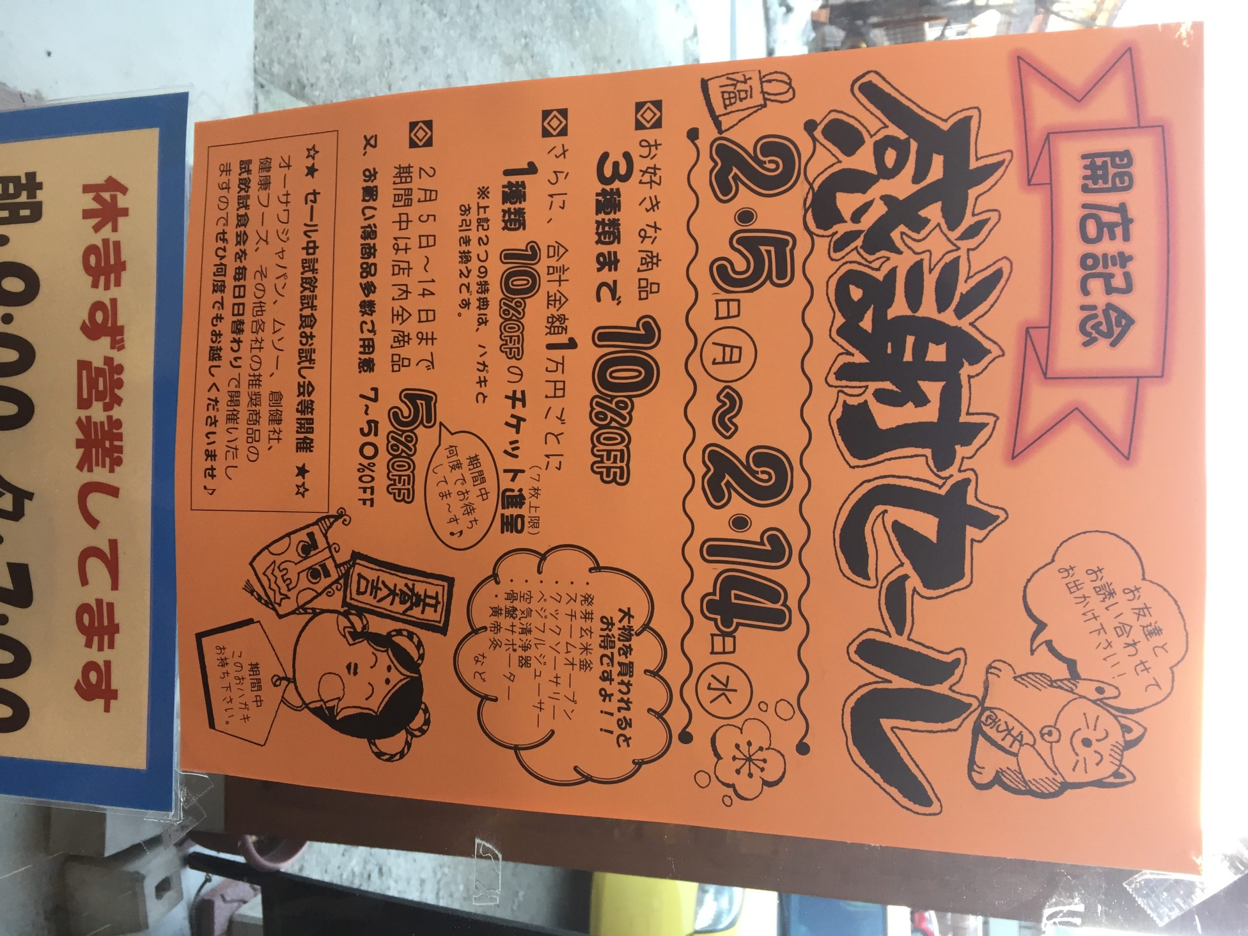 投稿についてもっと詳しく 開店記念 感謝セール　開催します！[終了]