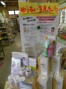 投稿についてもっと詳しく ゆうあい3月キャンペーンのお知らせ