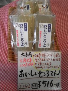 投稿についてもっと詳しく 大島屋さんの「ところてん」今季初登場！