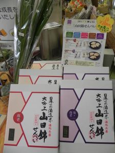 投稿についてもっと詳しく 大吟醸山田錦せんべい入荷しました！
