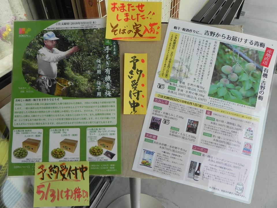 あなたが現在見ているのは 有機・吉野の梅　予約受付中です！