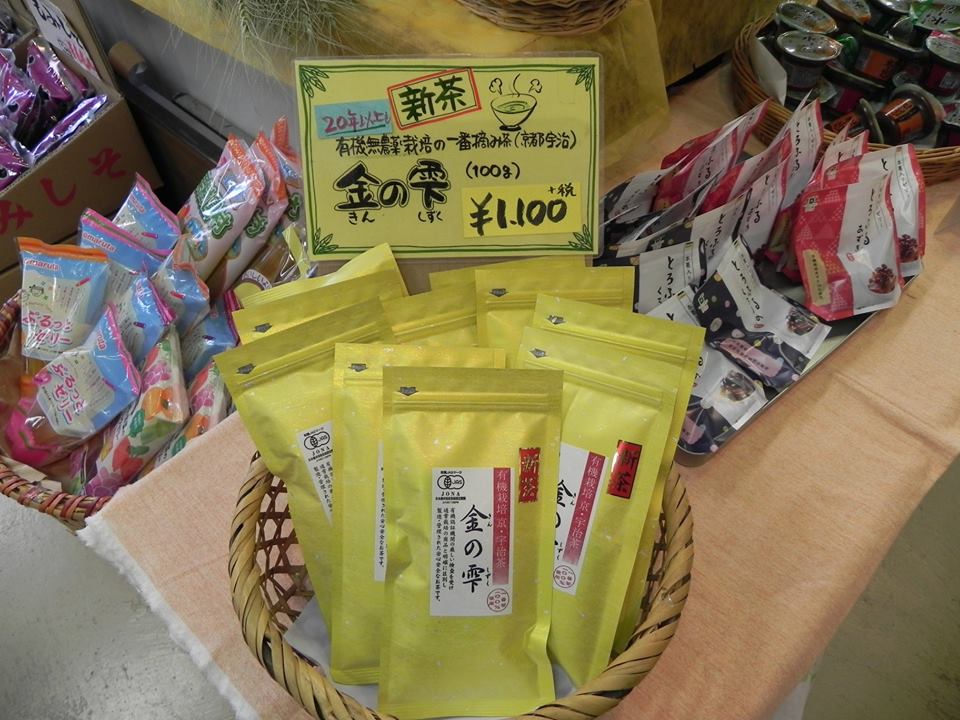 あなたが現在見ているのは 有機無農薬栽培の一番摘茶「金の雫」（京都　宇治）　入荷しました