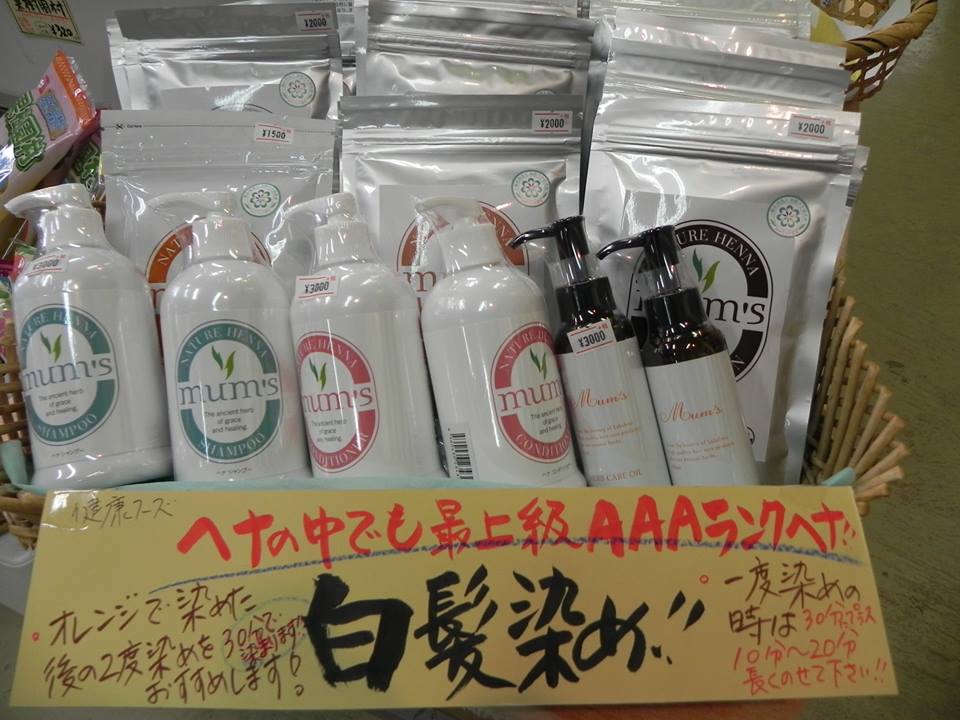 あなたが現在見ているのは ヘナの中でも最上級AAAランク♪白髪染め入荷しました！
