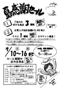 投稿についてもっと詳しく サマーセール　始まります！[終了]