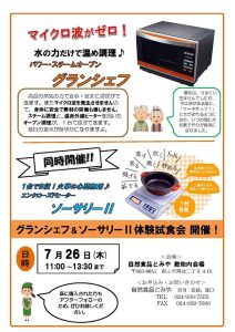 投稿についてもっと詳しく 【7/26開催】スチームオーブン体験試食会♪[終了]
