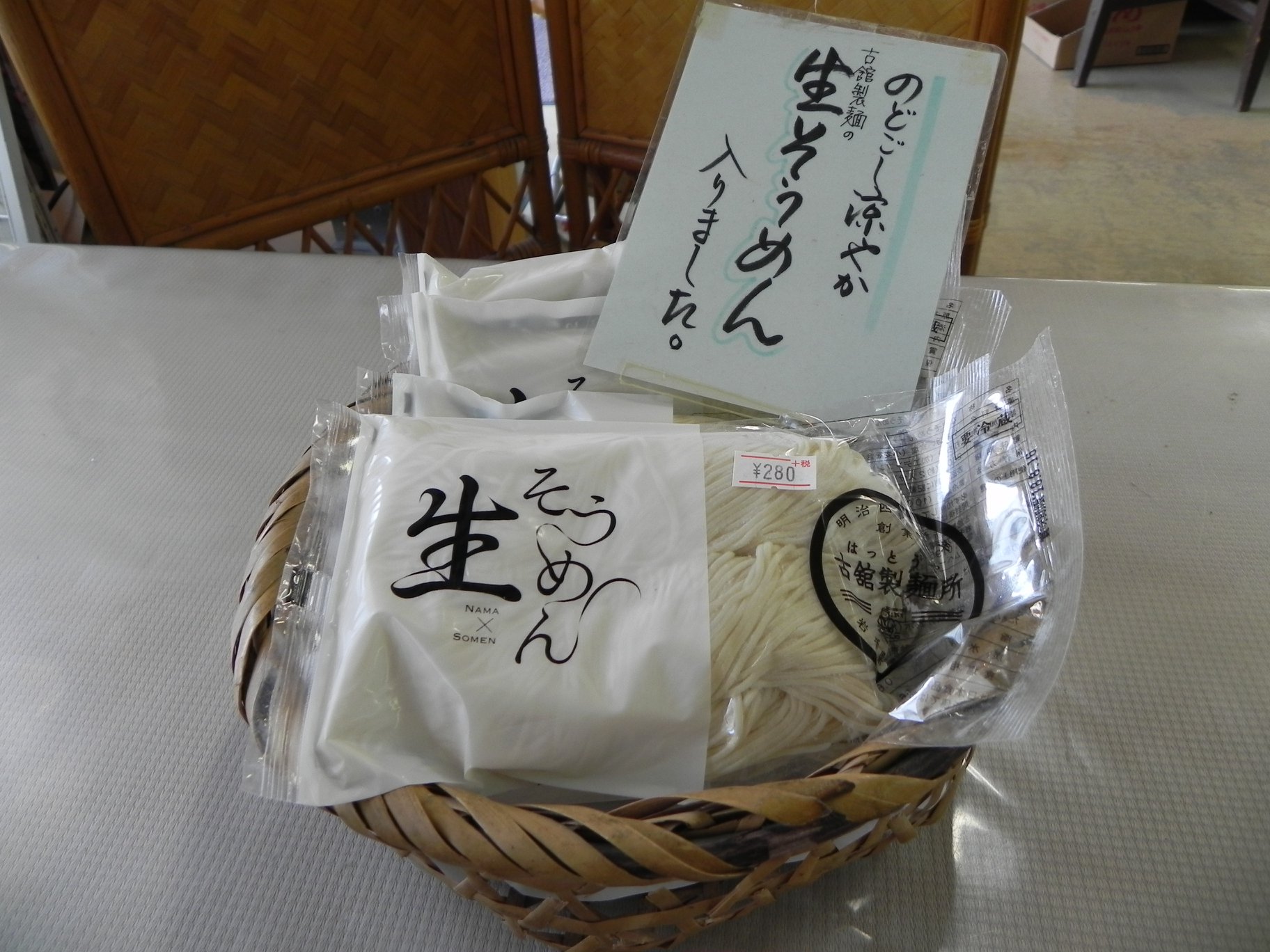 あなたが現在見ているのは 生そうめん、入荷しました