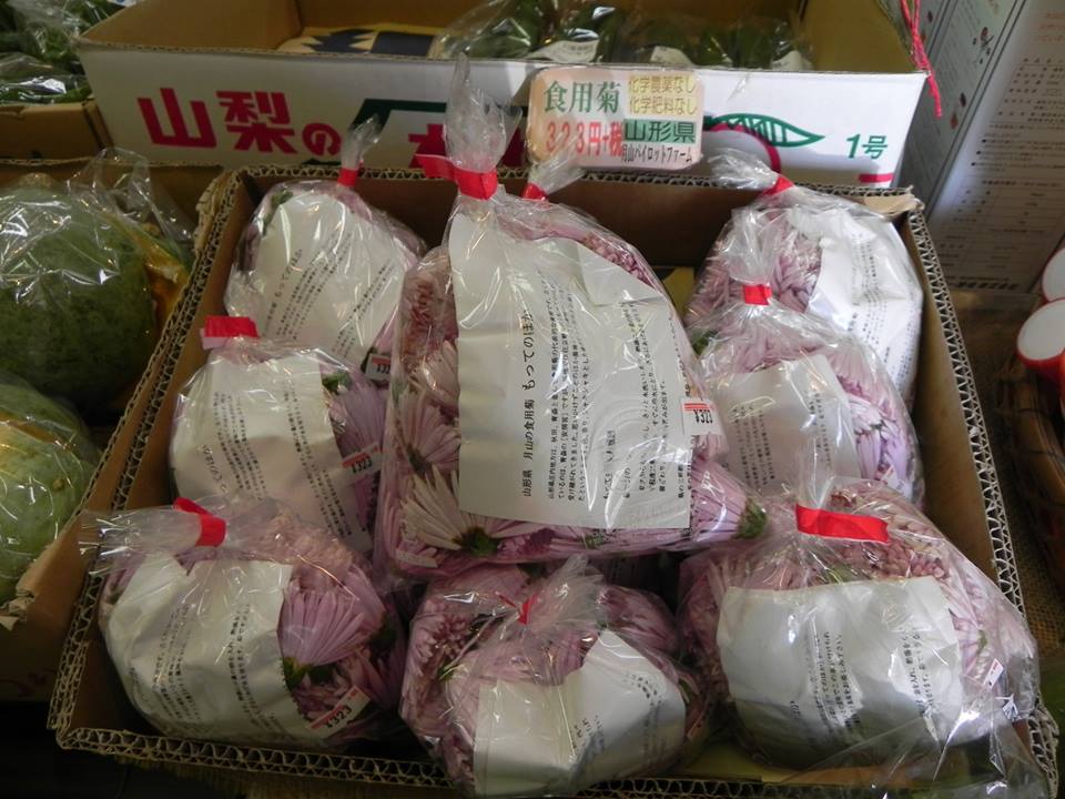 あなたが現在見ているのは 山形月山の食用菊が入荷しました♪