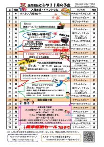 投稿についてもっと詳しく 自然食品とみや 11月イベント案内