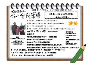 投稿についてもっと詳しく 国際中医薬膳師　小鮒千文さんの薬膳料理教室【終了】