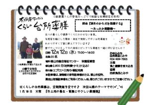 投稿についてもっと詳しく 有機農家が伝える≪暮らしの台所薬膳≫[終了]