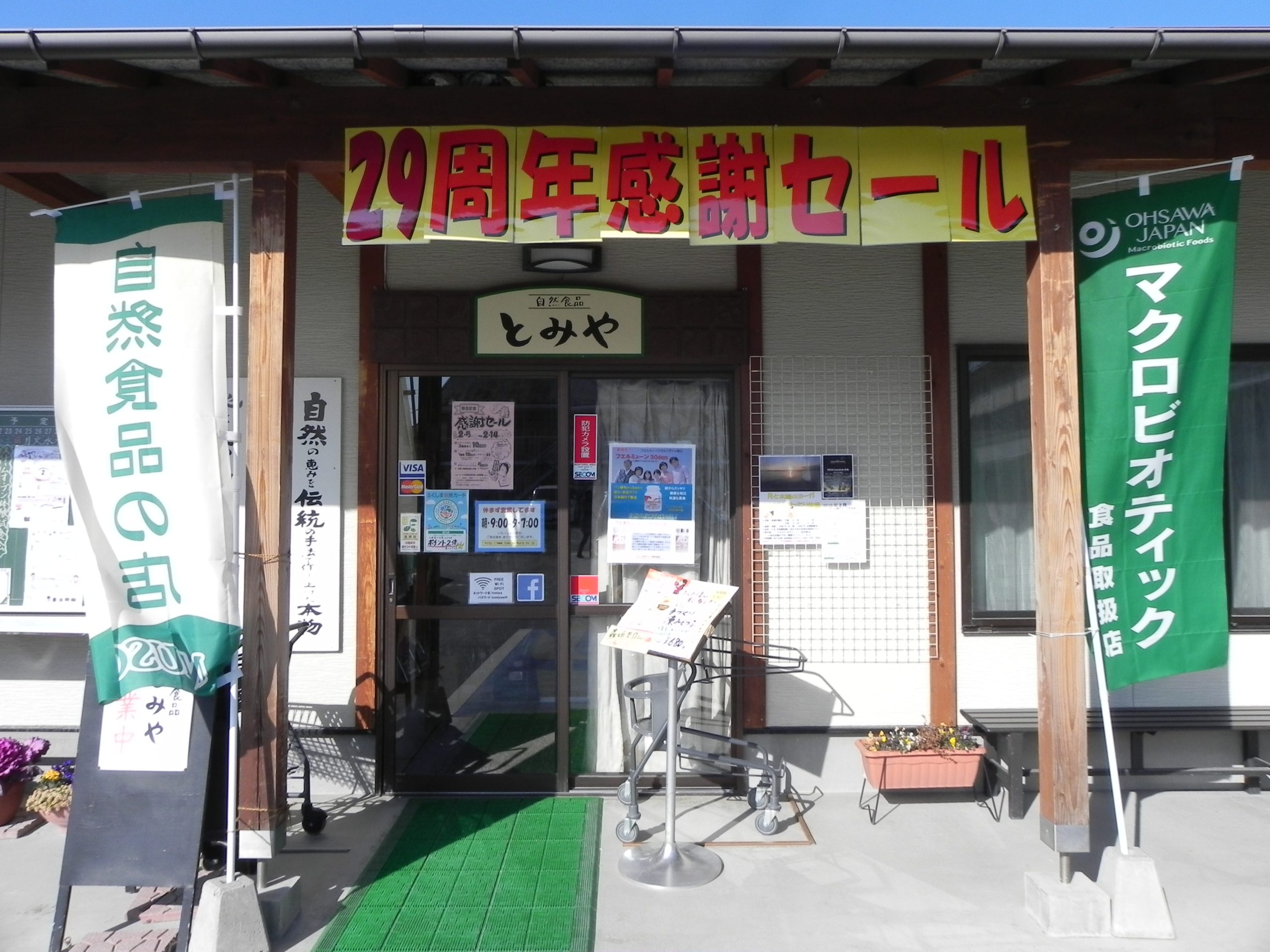 投稿についてもっと詳しく ≪開店記念≫感謝セールのご案内【終了】