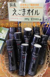 投稿についてもっと詳しく 国産のえごまオイルが入荷しました♪