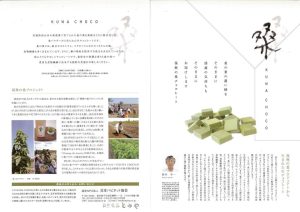 投稿についてもっと詳しく 東北復興の桑プロジェクト『桑チョコ』