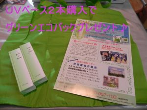 投稿についてもっと詳しく ファランドールUVベースを2本購入でプレゼント中！【終了】