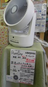 投稿についてもっと詳しく 衣類乾燥機能＋サーキュレーター『Pure Dry』入荷しました♪