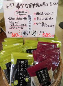 投稿についてもっと詳しく 【オススメ商品】国内産100%の黒ごま・白ごま