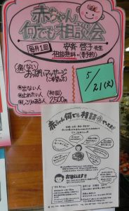 投稿についてもっと詳しく 5月21日 赤ちゃんなんでも相談会を開催します[終了]