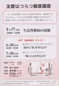 投稿についてもっと詳しく 友愛はつらつ健康講座、開催されました【終了】