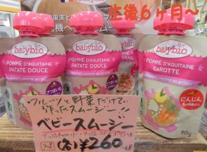 投稿についてもっと詳しく フルーツと野菜だけで作ったスムージー『ベビースムージー』