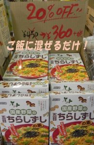 投稿についてもっと詳しく 【オススメ商品】国産野菜の五目チラシ【お早めにどうぞ♪】