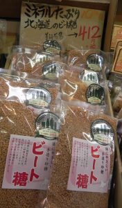 投稿についてもっと詳しく 【オススメ商品】体にやさしい砂糖『ビート糖』