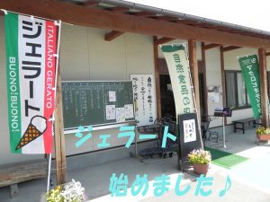 投稿についてもっと詳しく ジェラート、はじめました♪