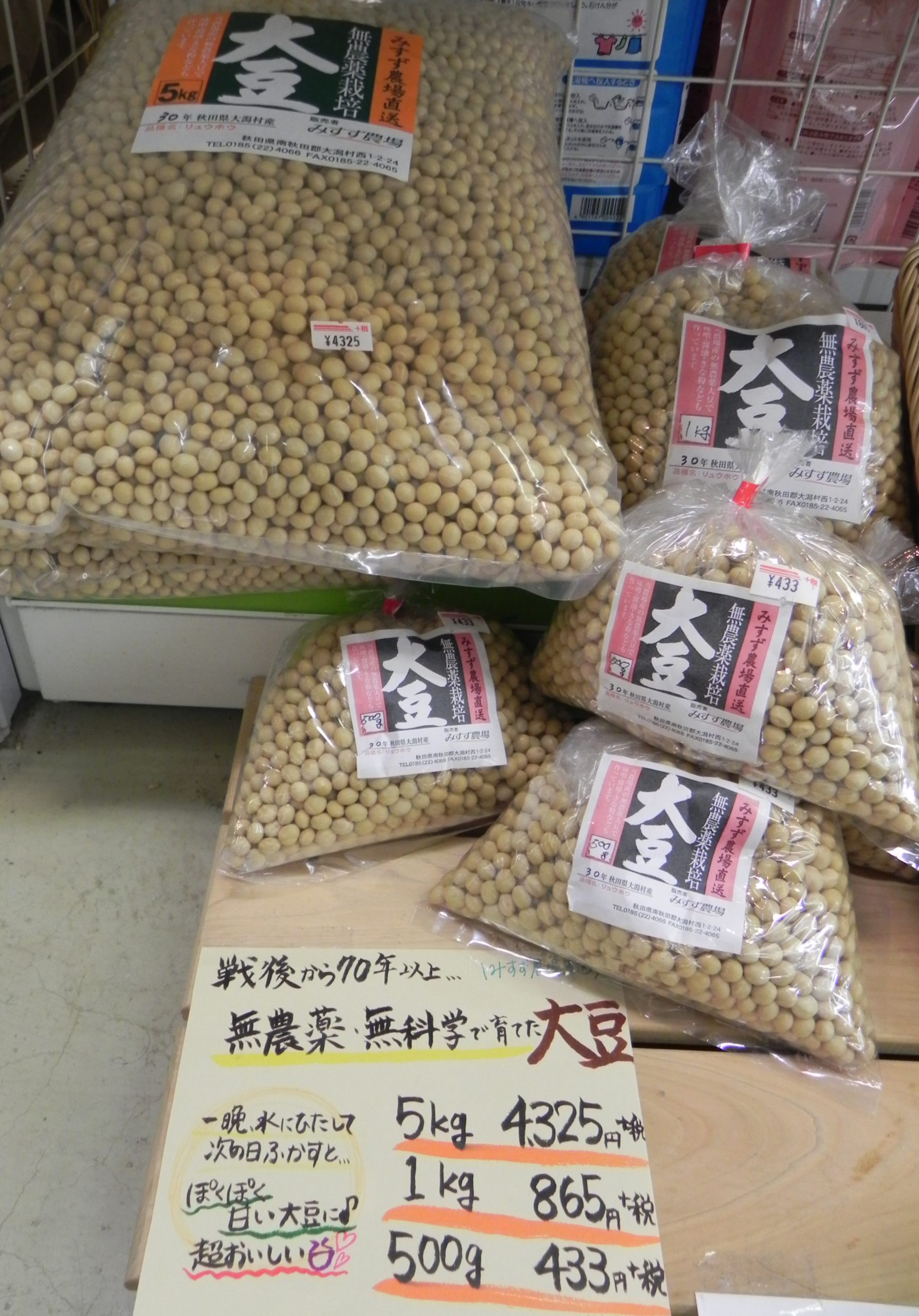 投稿についてもっと詳しく 無農薬・無化学の大豆が入荷致しました♪