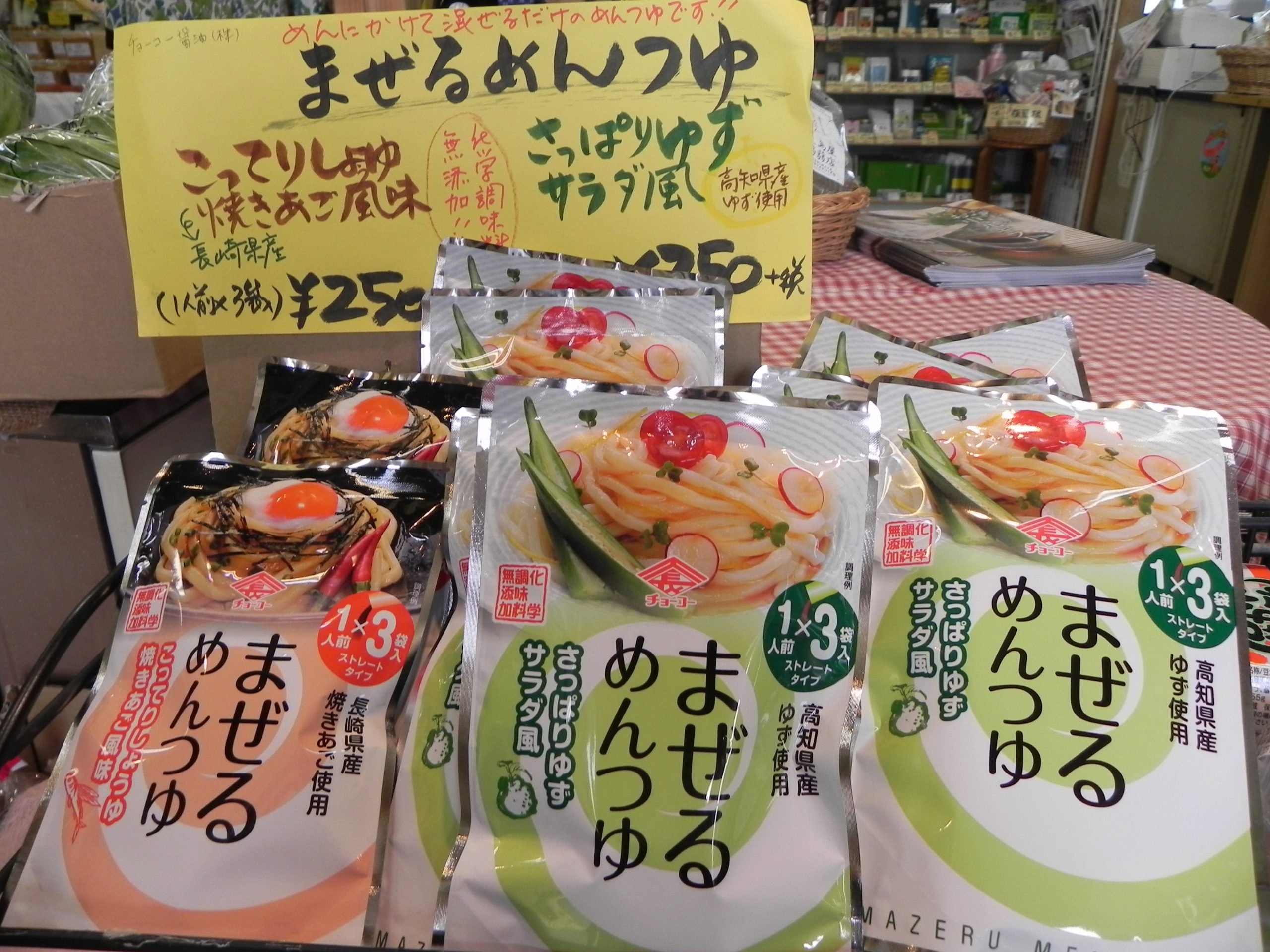 あなたが現在見ているのは まぜるめんつゆ♪