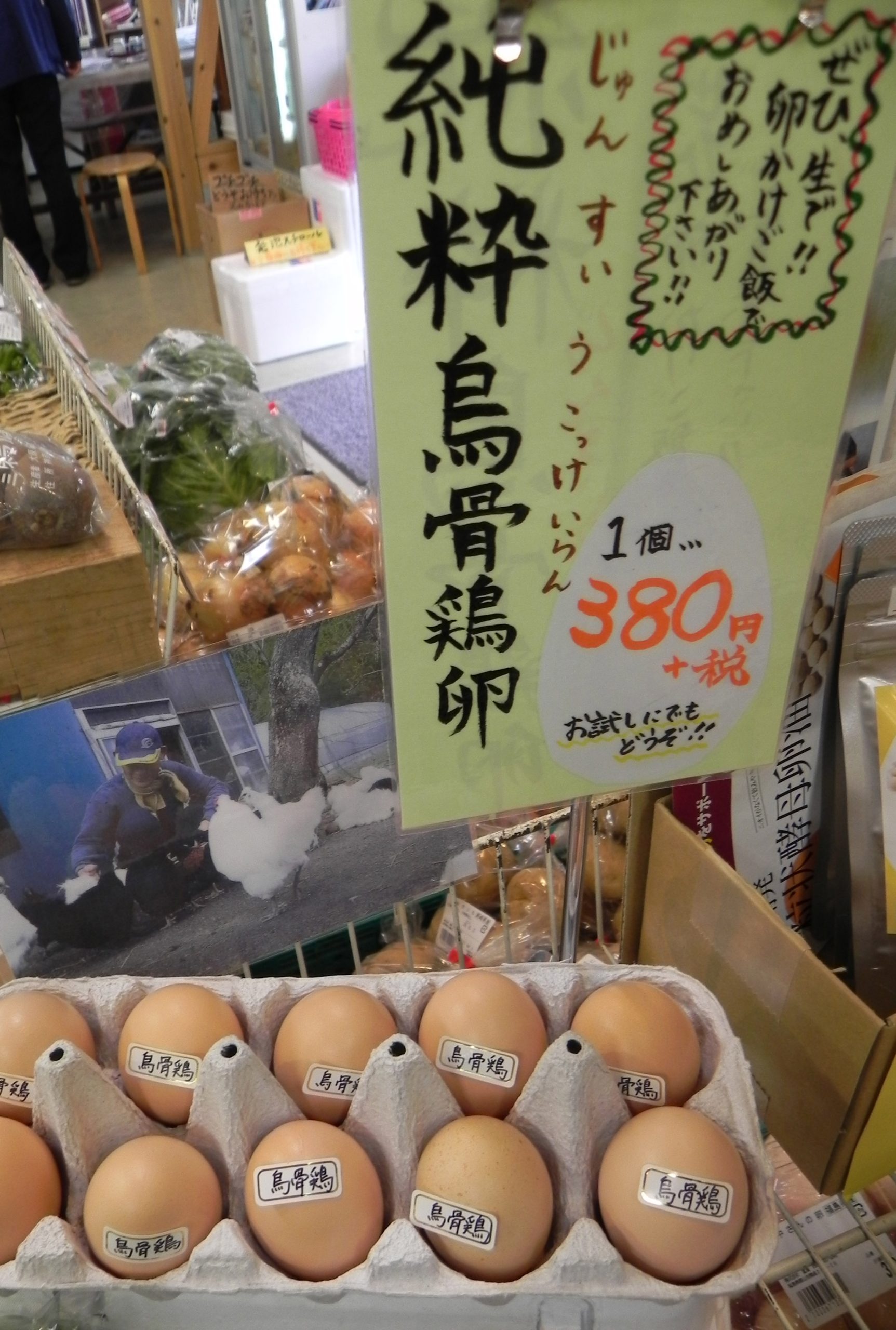 あなたが現在見ているのは 本宮の純粋烏骨鶏卵 入荷致しました！