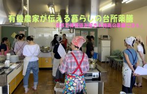 投稿についてもっと詳しく 有機農家が伝える暮らしの台所薬膳～６月～