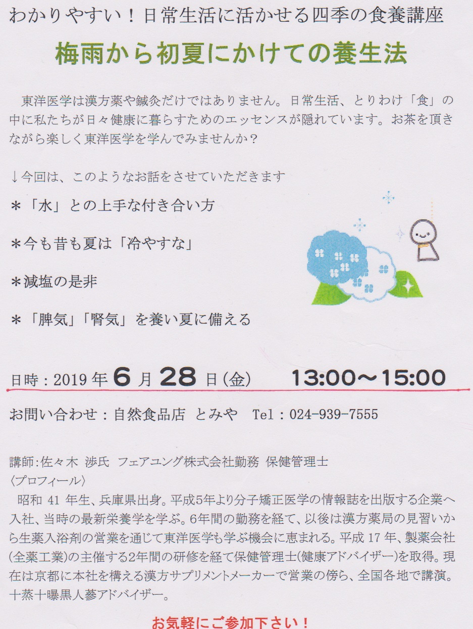 投稿についてもっと詳しく フェアユング、佐々木先生の食養講座♪6/28☆[終了]