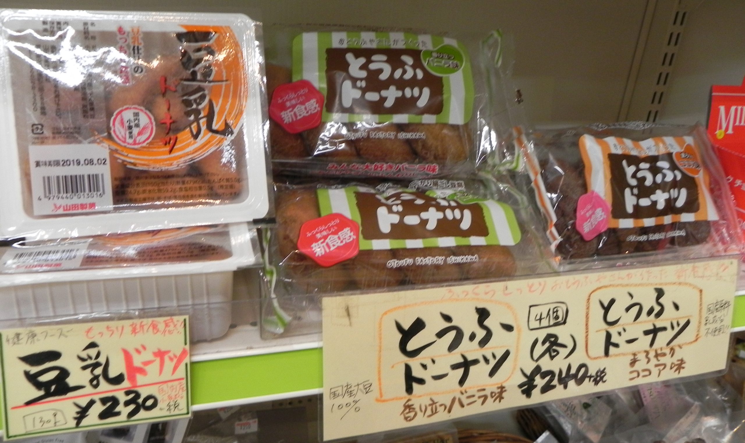 あなたが現在見ているのは ☆とうふドーナツ・豆乳ドーナツ☆