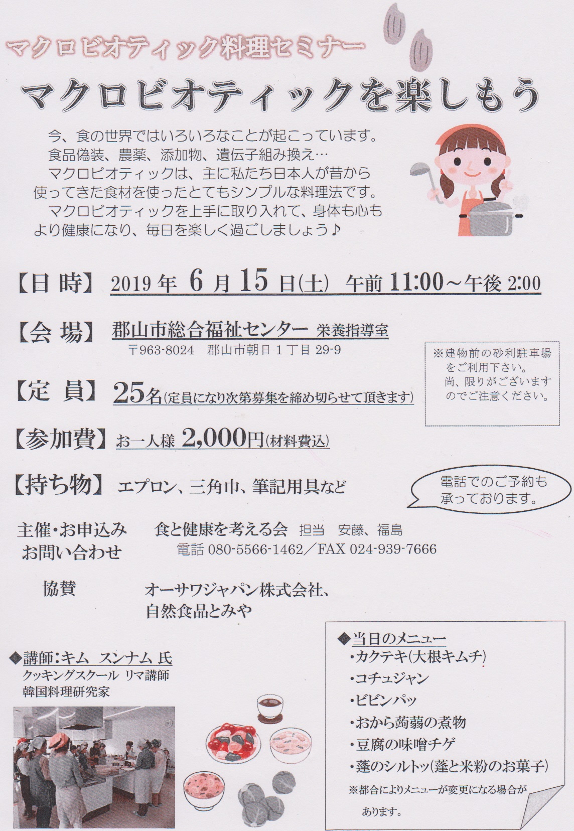 あなたが現在見ているのは マクロビオティック料理セミナー予約参加受付中♪【終了】