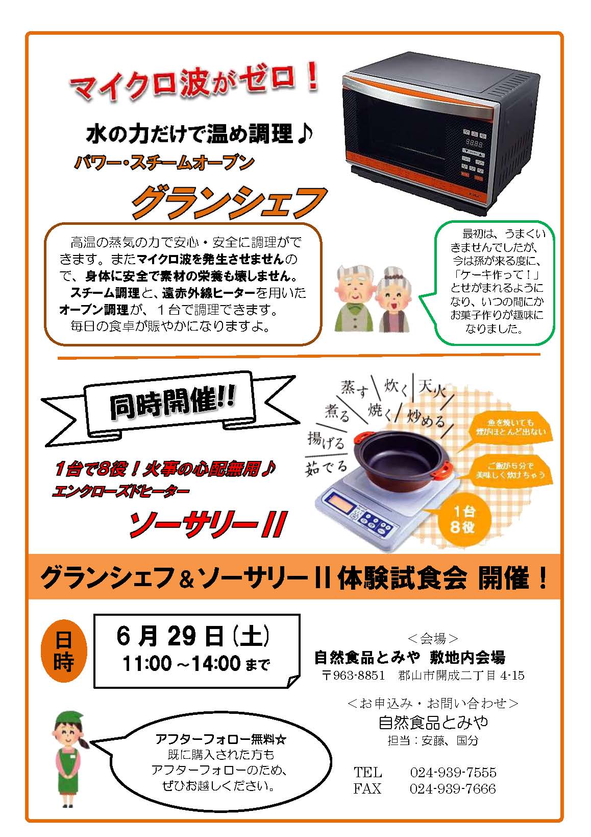 あなたが現在見ているのは スチームオーブングランシェフ体験試食会 日時変更です！