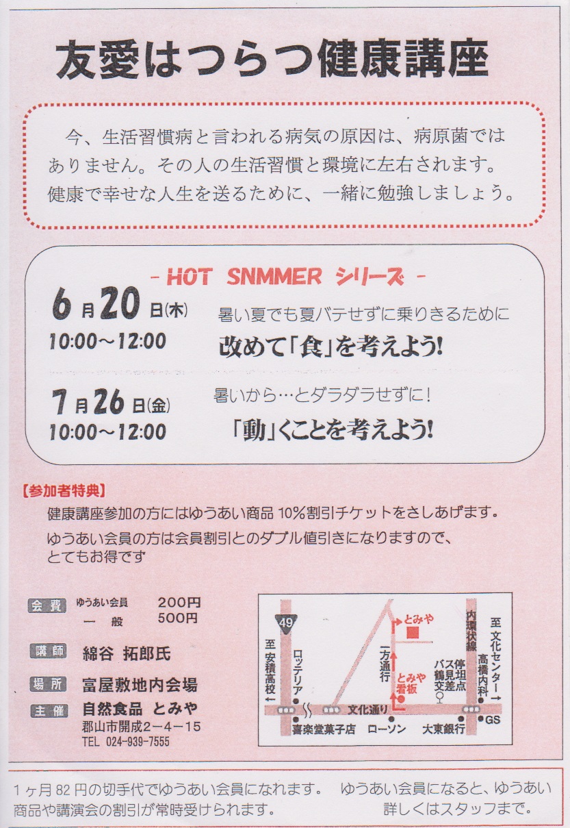 投稿についてもっと詳しく 友愛はつらつ健康講座◎６月２０日です！[終了]