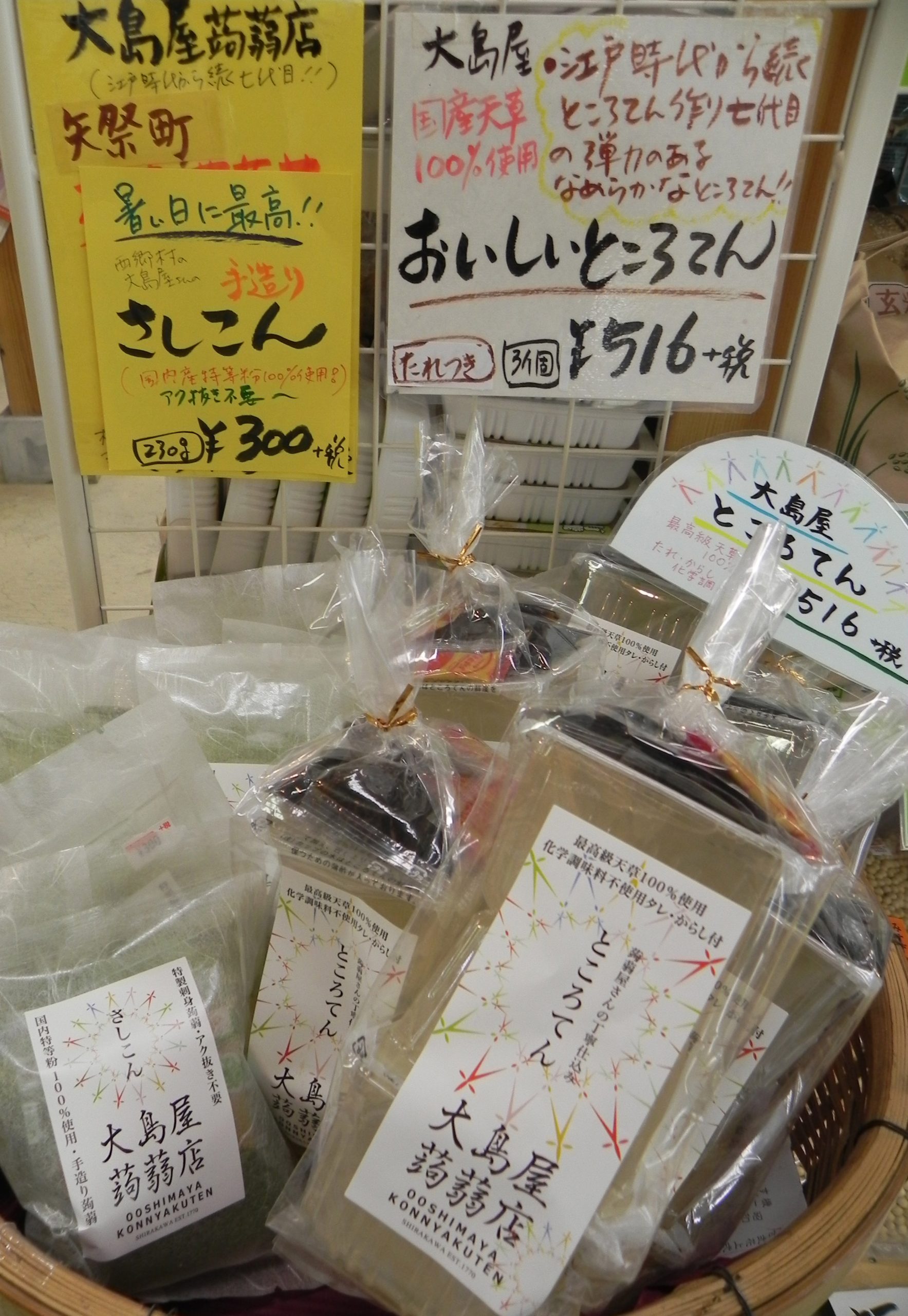 あなたが現在見ているのは 大島屋のさしこん・ところてん、、、（＾ｕ＾）