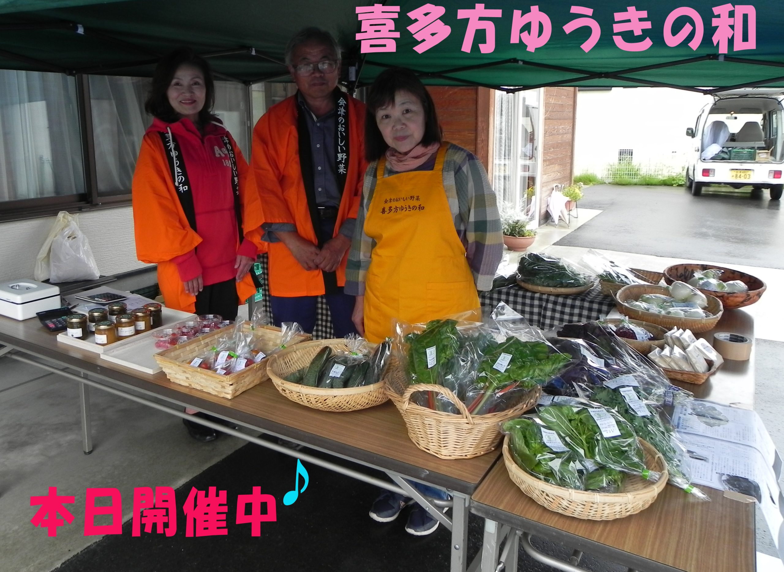 投稿についてもっと詳しく 喜多方ゆうきの和／本日から開催！[終了]