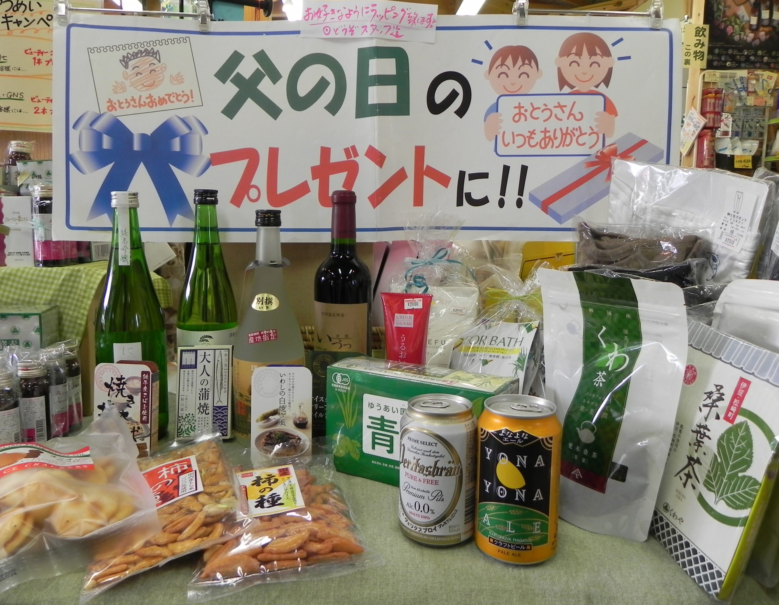 あなたが現在見ているのは 父の日◎ラッピングいたします！